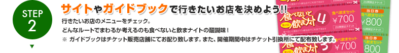 Step2.サイトやガイドブックで行きたいお店を決めよう!!